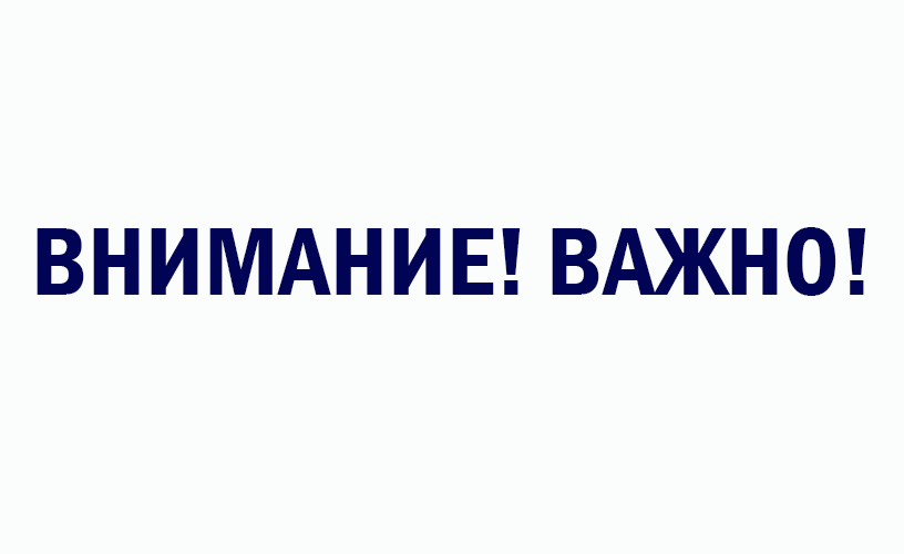 ВНИМАНИЕ!  АКЦИЯ