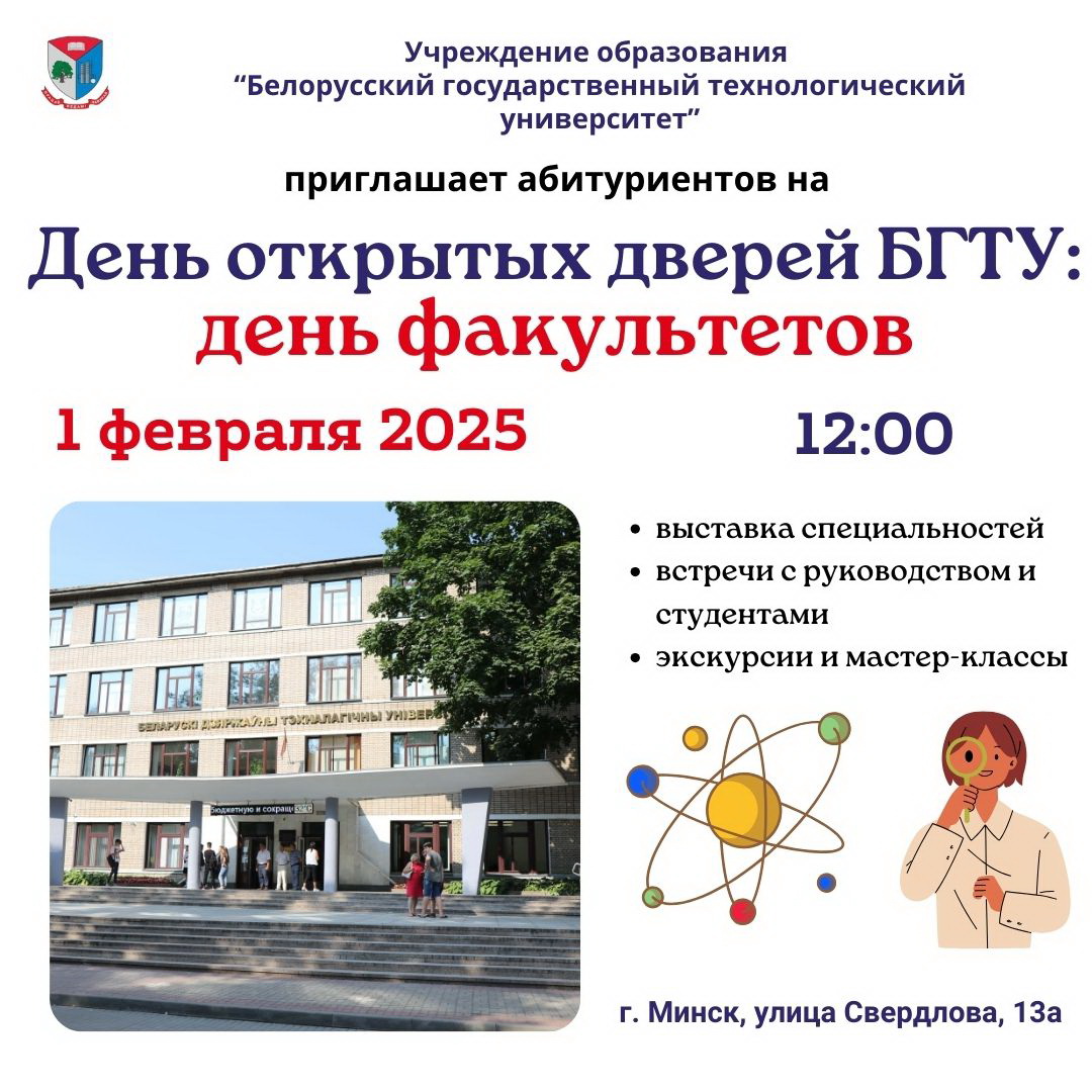 День факультетов 1 февраля