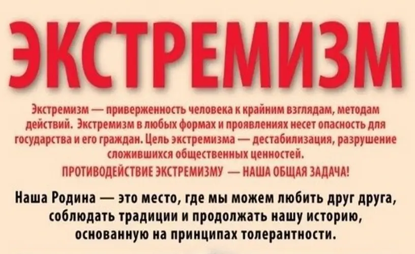 Листовки. Противодействие Экстремизму