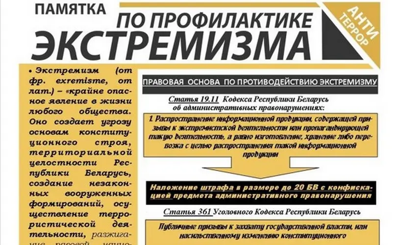 Памятка о правонарушениях экстремистской направленности и ответственности за их совершение