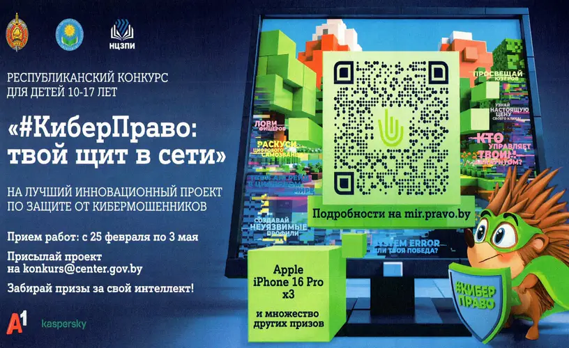 Киберправо: твой щит в сети