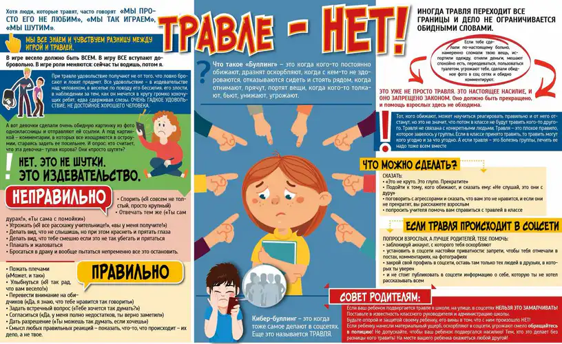 Буллингу - НЕТ!