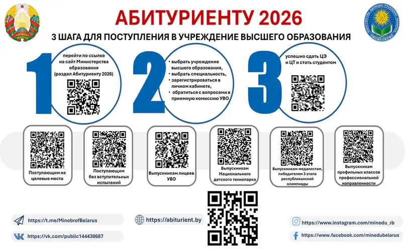 Абитуриент 2026